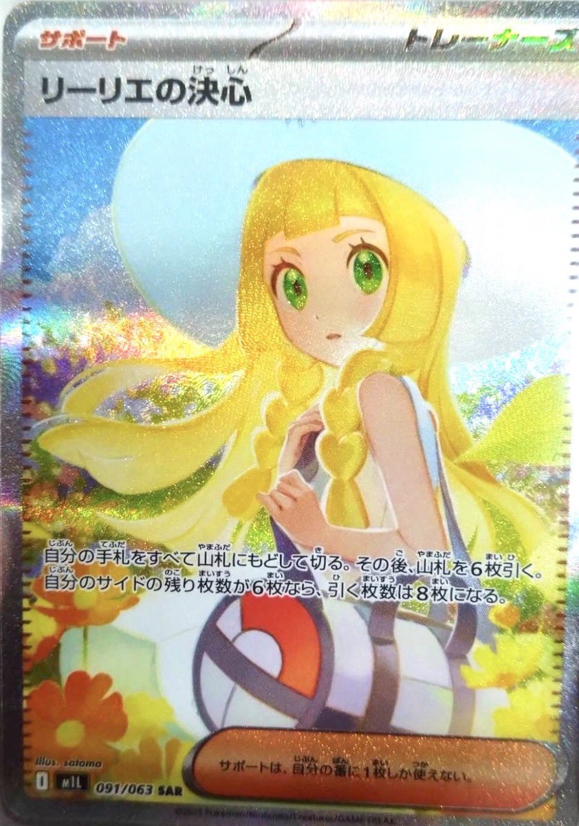 TCG_gacha's tweet photo. おはようございます☀️

リーリエの決心のイラストが良すぎて、テンションが上がった朝です⤴️

8/1よりリーリエの決心やアセロラのいたずらが当たるオリパを販売致します🔥🔥🔥

現在、メガブレイブとメガシンフォニアのプレゼント企画も開催中です✅

#GACHAオリパ　#リーリエ　#ポケカ　#新弾 https://t.co/nhyu6L1jPb