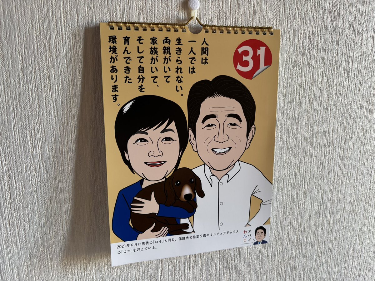 山口県は津波の被害はありませんでした。
ただ、注意報が発令されている地域では引き続き警戒が必要です。

さて、7月も今日で最後。
「日めくりアベノごろく」を日替わりでめくっていくのが娘たちの役目。
手が届くように、だいぶ低い所に飾ってあります。