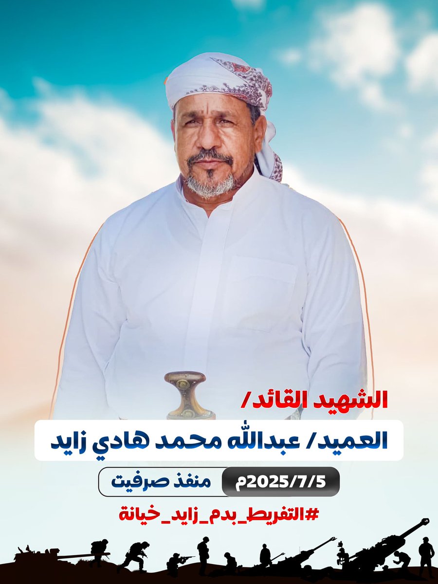 الإفراج عن القيادى #الحوثي محمد #الزايدي خيانة لدم #الشهيد_العميد_عبدالله_زايد .
وعار على قبيلة #الزايدي الذي كان يدعوا لقتل الشعب اليمني ويجاهر بمبايعة #الحوثي ولا ينتفضون لأبنتهم #سحر_الخولاني الذي سجنها الحوثي مع أطفالها.
#الزايدي #الحوثي_يختطف_النساء