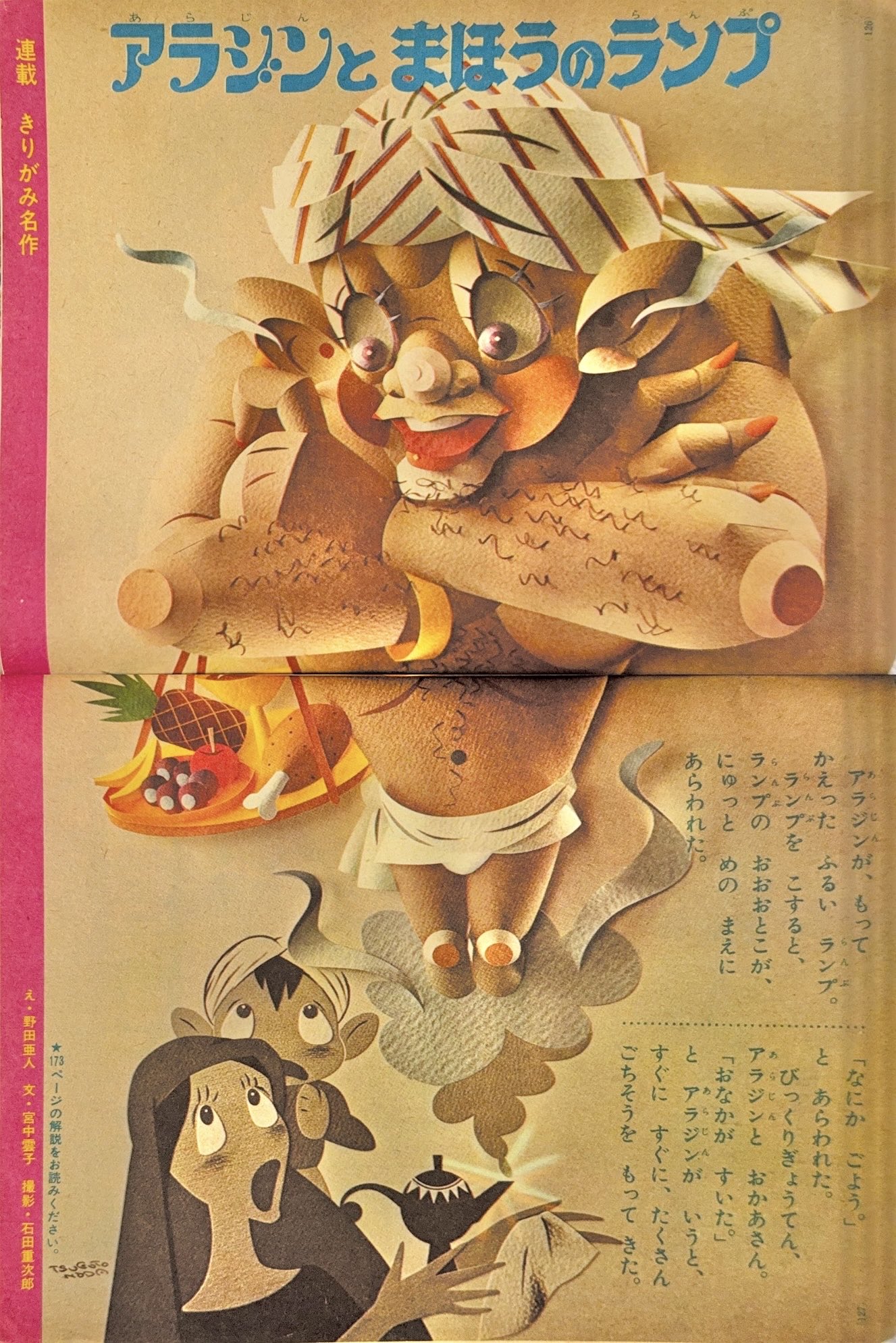 童話と童謡の美術館(仮)」をつくったら展示したいもの