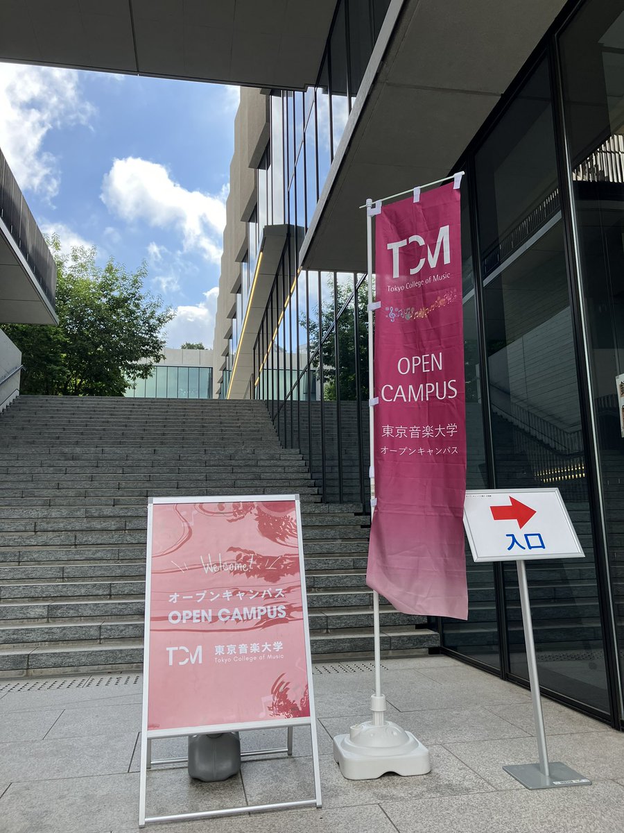 TCM_tokyo_ondai's tweet image. ︵︵︵︵︵︵︵︵︵︵ 
  ✨　本日開催　✨
︶︶︶︶︶︶︶︶︶︶
東京音楽大学「夏のオープンキャンパス」は本日開催です！
本日も厳しい暑さが予想されています。ご来場の皆さまはお気をつけてお越しください☀️