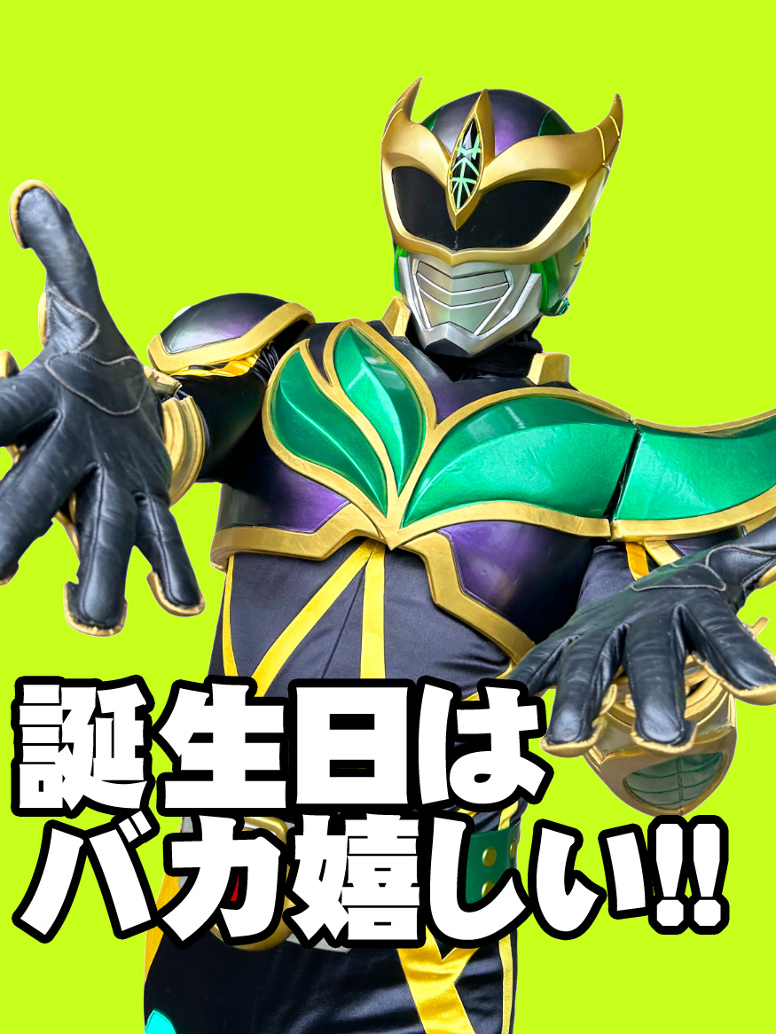 今日はわしの誕生日なのです。
「おめでとう」という言葉を、肉体のすべてが求めております