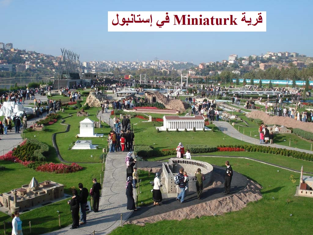 القرى المصغرة في التراث
- تقول موسوعة ويكيبيديا بأن القرى المصغرة بدأت في القرن 19م.
en.wikipedia.org/wiki/Miniature…
لكن النص الذي في الصور المرفقة يتحدث عن قرية مصغرة مصنوعة من فضة، كانت في قصر الخليفة في القرن 4هـ 10م.