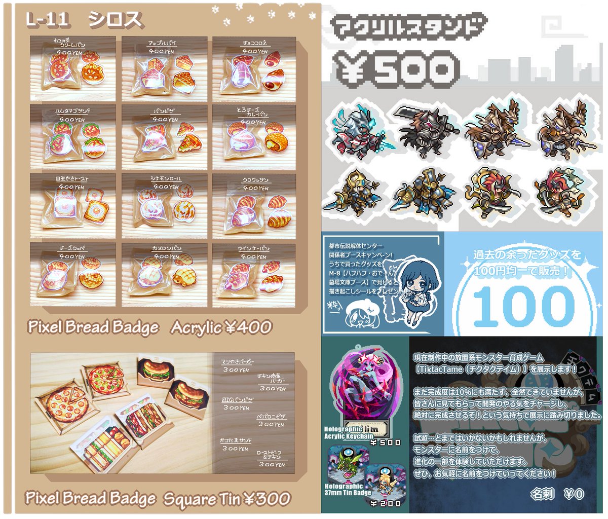 shiros_shin's tweet image. #PixelArtPark【L-11シロス】お品書きです！ 
パンドットアクリルバッジは4cmサイズのシールがおまけで入ってます。 当ブースは現金のみのご対応です。 
ドットでピクセルでピコピコな1日を一緒に過ごしましょう！ぜひ遊びにきてください！🥳  

８月３日(日) 11:00-18:00 | 横浜-大さん橋ホール