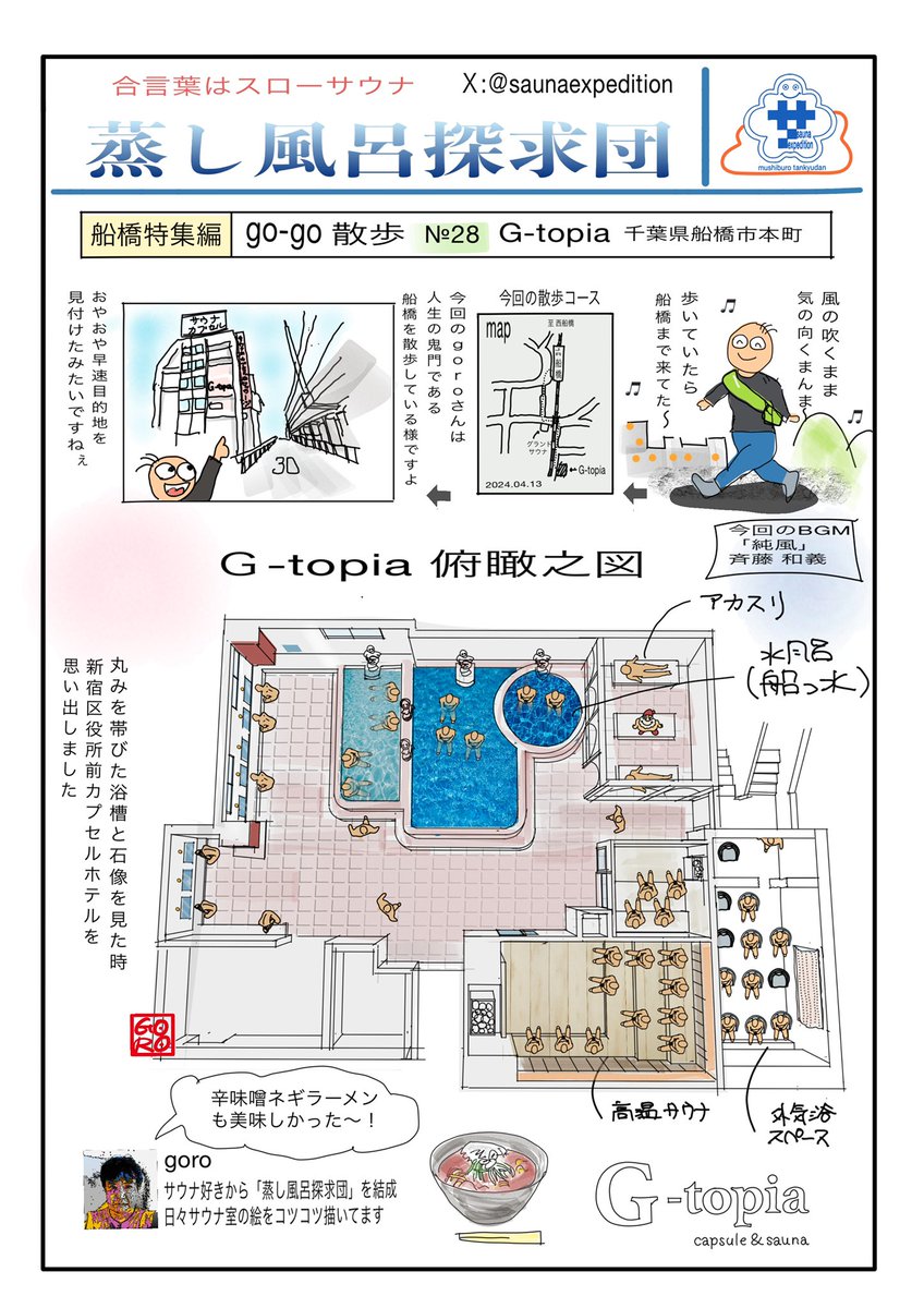 saunaexpedition's tweet photo. 過去掲載イラスト
G-topia
#サウナ #銭湯 #ジートピア　#G-topia https://t.co/gqecIcSRb5