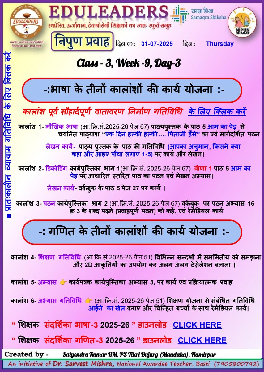 Eduleaders UP (@eduleadersu) on Twitter photo #निपुण_भारत_मिशन
🔹निपुण प्रवाह
〰️〰️〰️〰️〰️〰️
दिनांक: 31/07/2025
〰️〰️〰️〰️〰️〰️
स्कूल रेडिनेस/चहक एक्टिविटी
कक्षा 1, 2 & 3 सप्ताह 09, दिवस 03
〰️〰️〰️〰️〰️〰️〰️〰️
<a href="/thisissanjubjp/">Sandeep Singh</a>
<a href="/basicshiksha_up/">Department Of Basic Education Uttar Pradesh</a>
<a href="/SarvendraEdu/">Sarvendra Vikram</a>
<a href="/i_tweetu/">Lalita Pradeep</a>
<a href="/sarvestkumar/">Dr Sarvest Mishra (National Awardee Teacher)</a>
#निपुणयूपी
〰️〰️〰️〰️〰️〰️〰️〰️
#UttarPradesh #निपुण_भारत_मिशन
🔹निपुण प्रवाह
〰️〰️〰️〰️〰️〰️
दिनांक: 31/07/2025
〰️〰️〰️〰️〰️〰️
स्कूल रेडिनेस/चहक एक्टिविटी
कक्षा 1, 2 & 3 सप्ताह 09, दिवस 03
〰️〰️〰️〰️〰️〰️〰️〰️
<a href="/thisissanjubjp/">Sandeep Singh</a>
<a href="/basicshiksha_up/">Department Of Basic Education Uttar Pradesh</a>
<a href="/SarvendraEdu/">Sarvendra Vikram</a>
<a href="/i_tweetu/">Lalita Pradeep</a>
<a href="/sarvestkumar/">Dr Sarvest Mishra (National Awardee Teacher)</a>
#निपुणयूपी
〰️〰️〰️〰️〰️〰️〰️〰️
#UttarPradesh