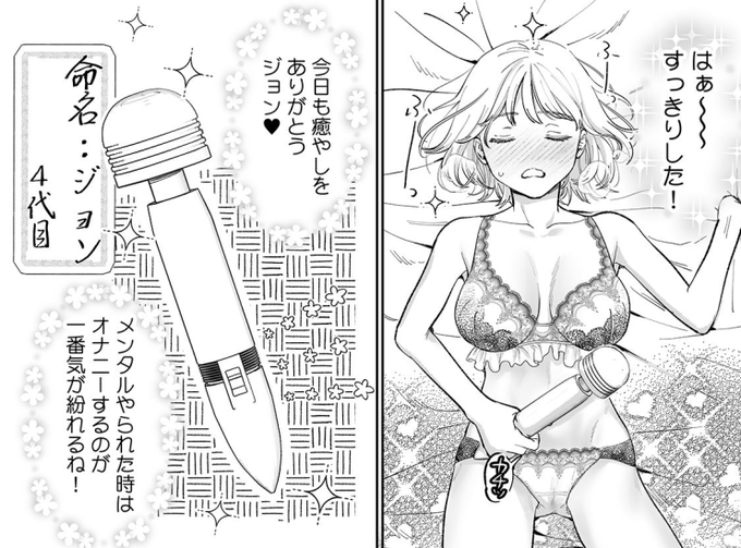 なんかたくさん反応いただけてうれし…😭🙏ありがとうございます!膣の小さいおんなのこの彼氏は電マのジョン『4代目』だよ! 