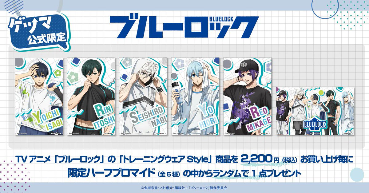 ブルーロック ブルーロック グッズ情報！ on X: 