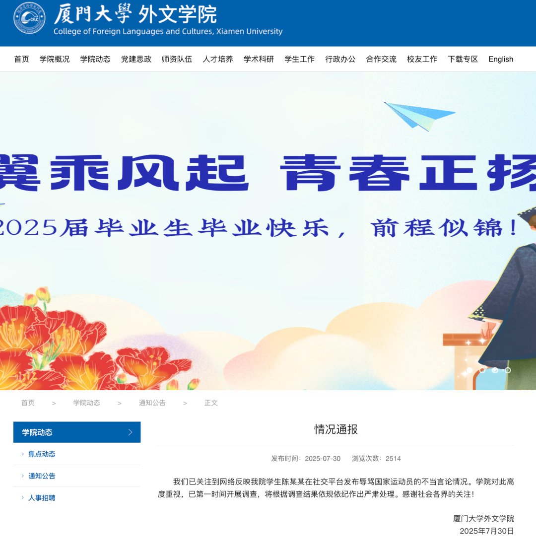 近日，厦门大学外文学院学生陈某某被曝在微信朋友圈及多个社交平台发布针对国家乒乓球队运动员王楚钦、孙颖莎及其粉丝的极端侮辱性言论，引发广泛关注。