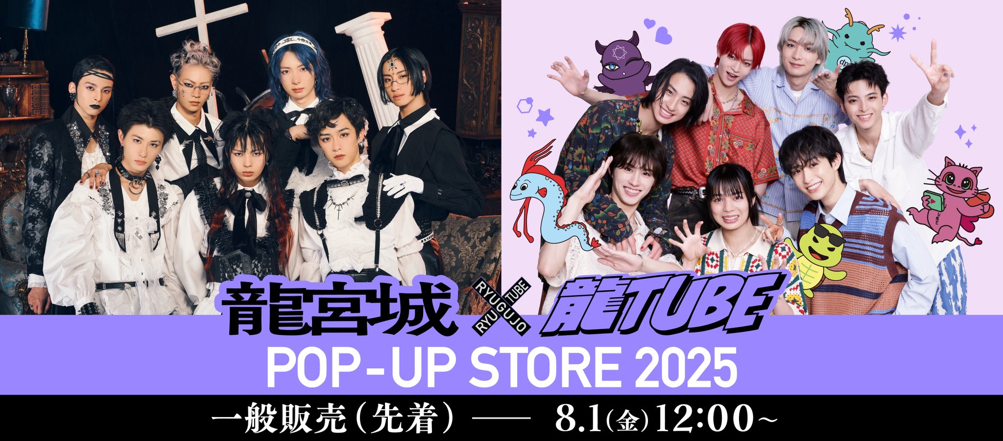 公式】龍宮城×龍TUBE POP-UP STORE 2025 (@RYUTUBE_POPUP) / X