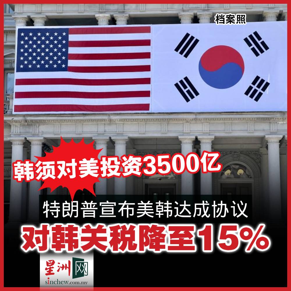 根据协议，韩国将向美国提供3500亿美元，用于由美国拥有、控制且由特朗普身为总统挑选的投资项目。  新闻链接：https://t.co/YaVuWtRd24