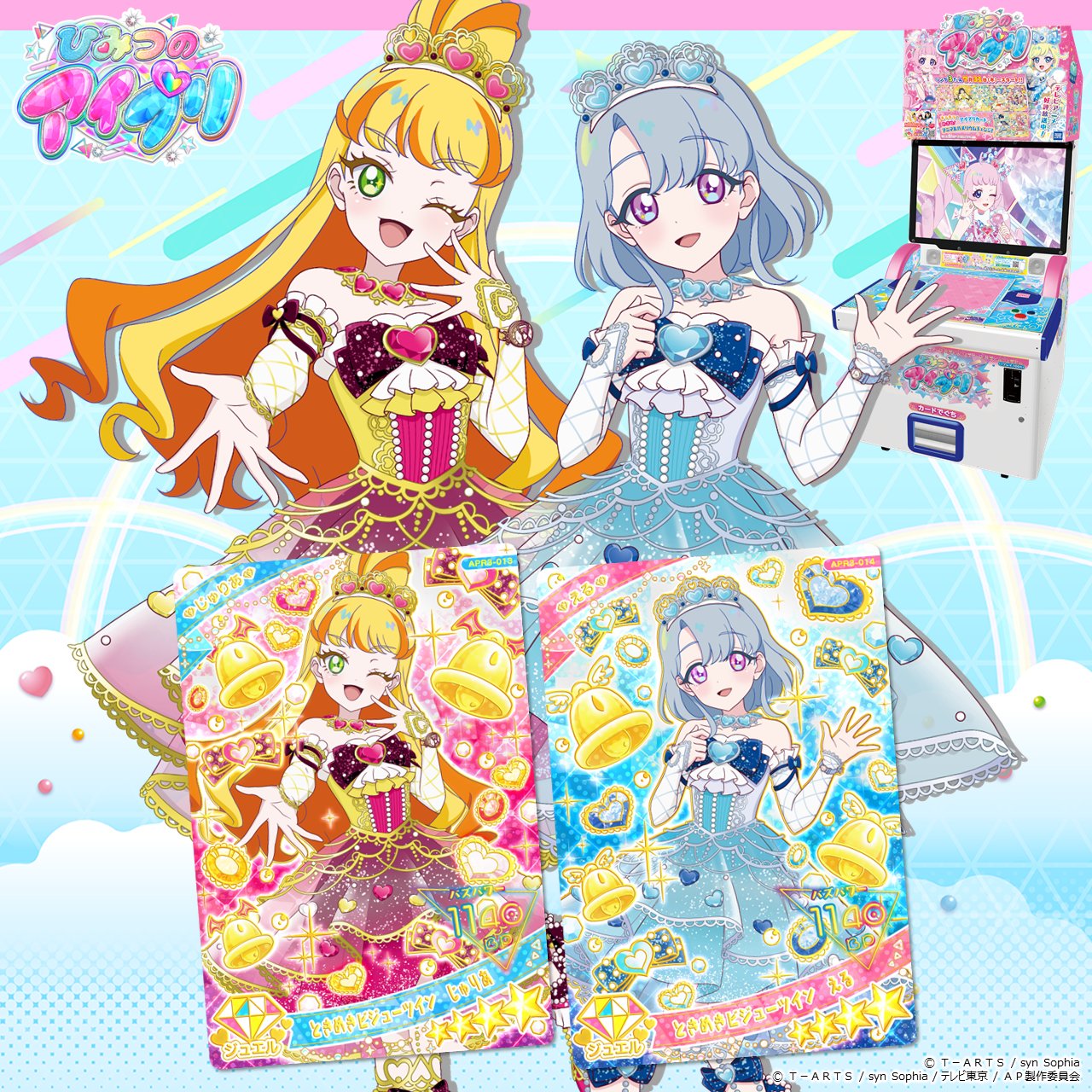 アイプリカード じゅりあ える ひみつのアイプリ APR1-003 ジュエルバズリウムダイヤ(じゅりあ