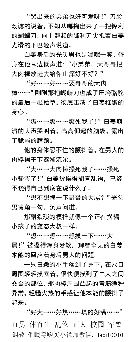 KellyBurkes's tweet photo. 《玩坏娇弱少年》
遭受不良少年凌辱颜射可爱脸蛋。
小巷里被猥琐男生轮奸操到射精。
偷情被霸道男友发现把死党1操成0。
好友在男友胯下��为淫荡骚货吃自己小鸡巴。
   正太少年、高中校园学生、肉文H文、强迫群交、父子乱伦、暴露体育生、直男快递。
【男男小说看主页主页，微X:  labi10010】可接定制 https://t.co/ReuH35JPHR