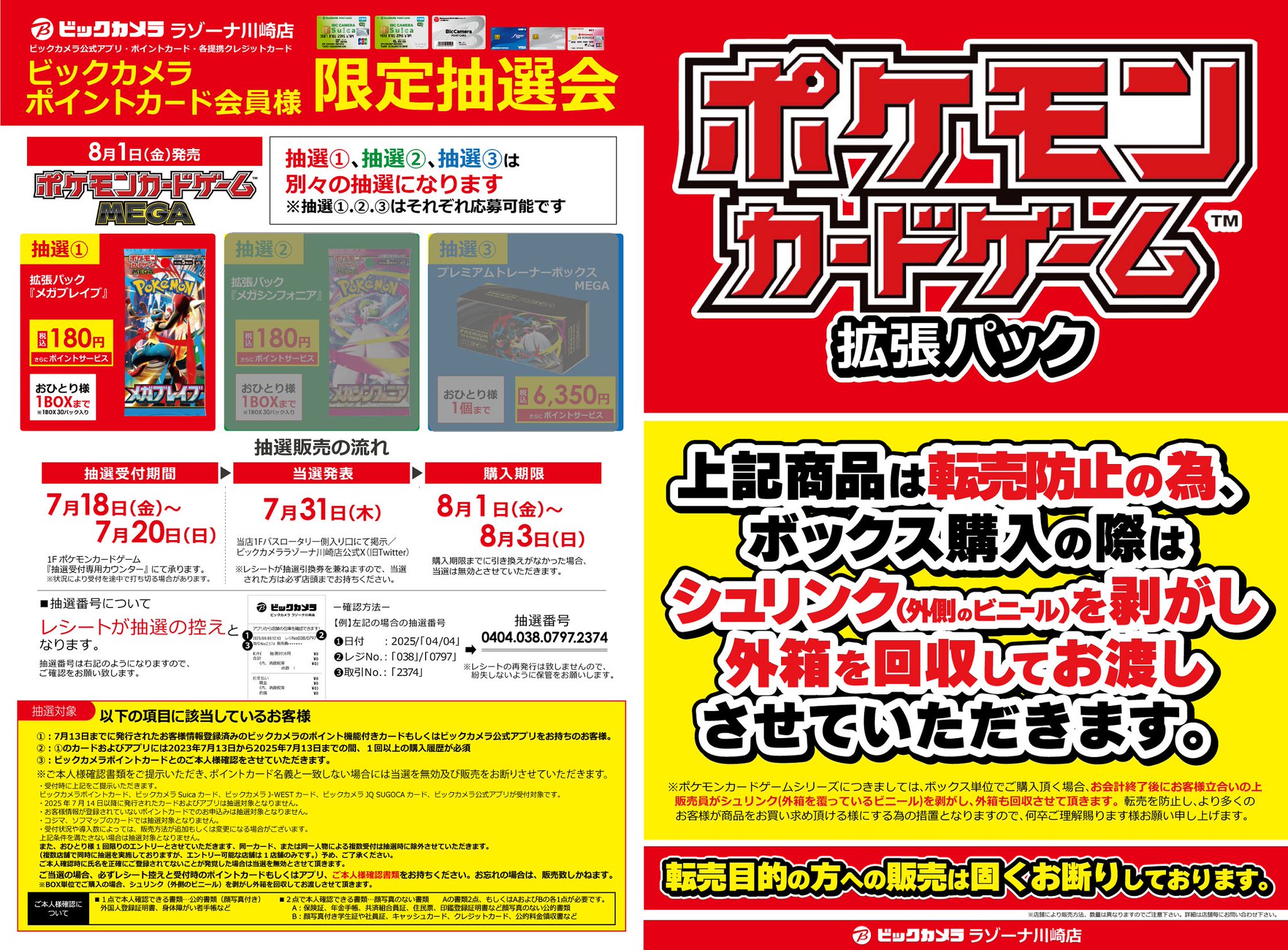 ビックカメララゾーナ川崎店【公式】💚 on X: 