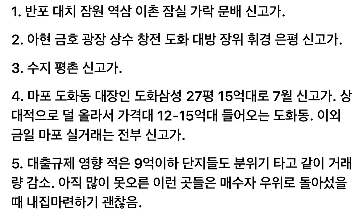 yournuri's tweet photo. 25.07.31 실거래가 리뷰

1. 반포 대치 잠원 역삼 이촌 잠실 가락 문배 신고가.

2. 아현 금호 광장 상수 창전 도화 대방 장위 휘경 은평 신고가.

3. 수지 평촌 신고가. https://t.co/cZHc0n05gv
