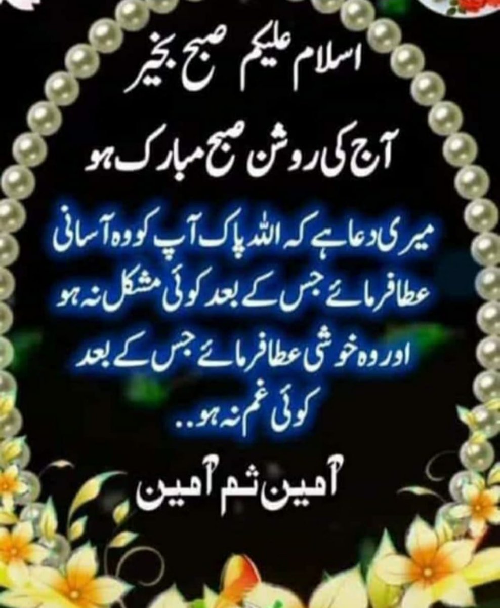 ┄┅════❁﷽❁════┅┄
اسلام علیکم ورحمتہ اللہ وبرکاتہ 
سُبْحَانَ اللّٰه♡`

  `♡اَلْحَـمْدُ لِلّٰه♡`

  `♡اَللّٰهُ اَكْبَـر♡`

  `♡لآ اِلَهَ اِلّا اللّهُ♡`

`♡لَاحَوْلَ وَلَا قُوَّةَ اِلّٰا بِاللّٰه♡`

 `♡صَلَّىٰ اللَّٰهُ عَلَيْہِ وَآلِہِ وَسَلَّمَ ♡`
