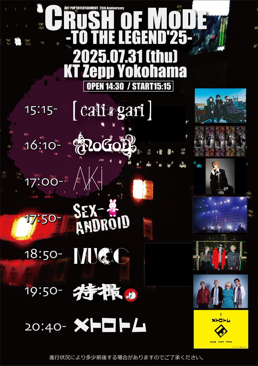 7/31 KT Zepp Yokohama公演物販のお知らせ 「帰ってきたセクアンT