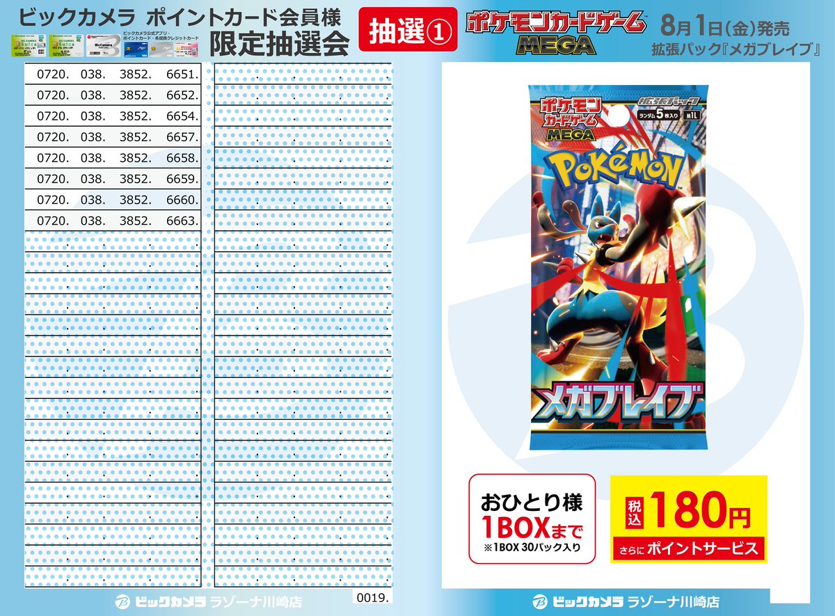 抽選結果①】(2/2) 🔷ポケカ抽選販売 -川崎店申込の方対象-🔷 ≪対象