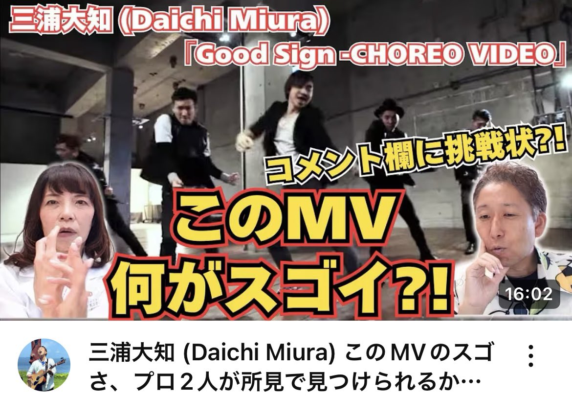 okuchinocare's tweet image. YouTube才雅チャンネル出演
三浦大知 (Daichi Miura) 
「Good Sign -CHOREO VIDEO」

「このMVの凄さ、当ててみて」
の挑戦状？  答えは…？！
【口腔ソムリエ】
youtu.be/xmDQJHqiJwo

#三浦大知 
#GoodSign 
#口腔ソムリエ