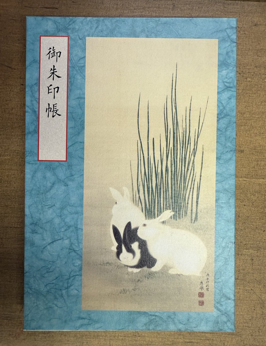 静岡県立美術館@shizuokakenbiさん所蔵の円山応挙作「木賊兎図」を表紙