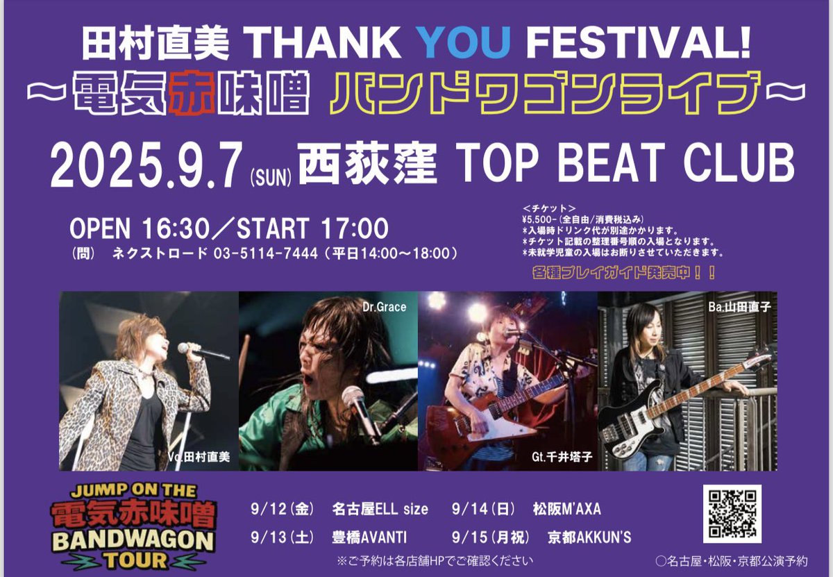 tamura_naomi's tweet photo. ずっとやりたかった女バンド
40周年を前に立ち上げた
"電気赤味噌"(愛知県にゆかりあり)

時間を見つけては
スタジオでリハしてるの　楽しい😃そんな、

電気赤味噌
vo田村直美.drGRACE.gt千井塔子.ba山田直子
9月にライブします‼️ガッツリPEARLからもやるライブ　ぜひ騒ぎにきてください😆 https://t.co/yiE9mrWVaa
