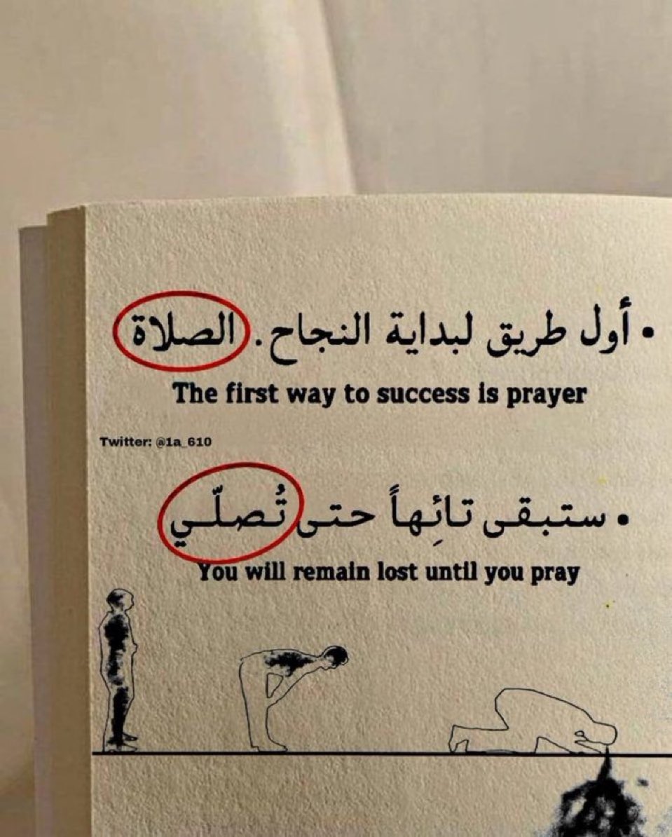 اللهُم ثبِّتنا على الصلاة حُبًّا وليس فرضًا ..