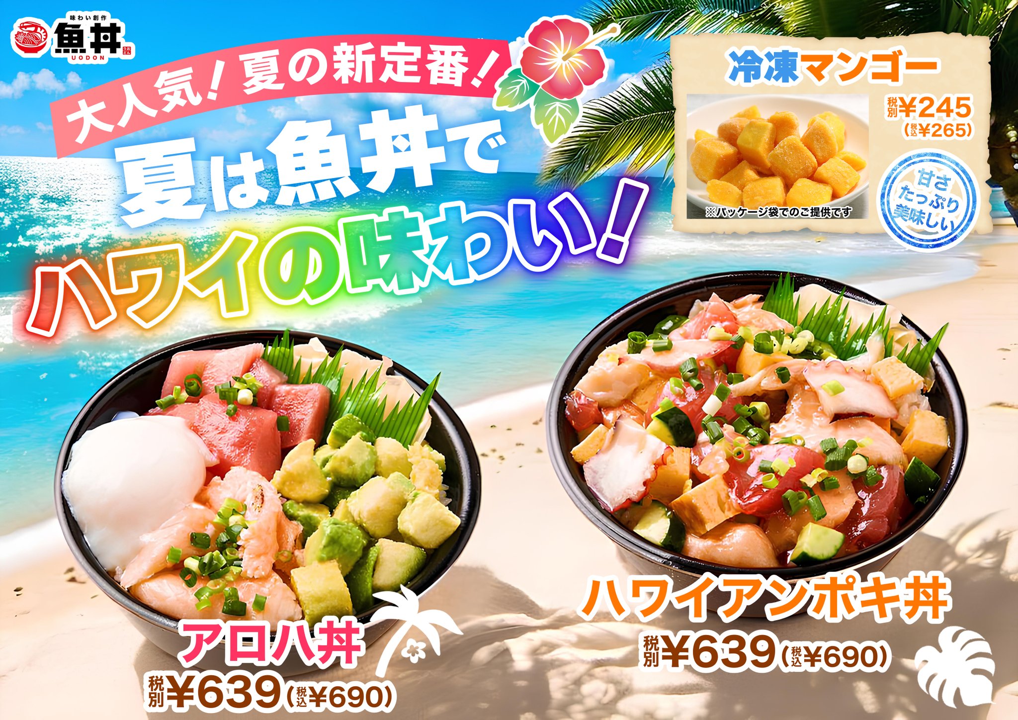 まご丼 魚丼 長浜店 on X: 