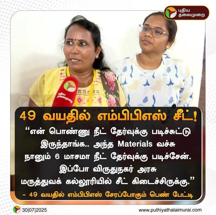 அட.. இது தெரியாம போச்சேப்பா..☺️☺️

நீட் தேர்வு எழுத வயசு ஒரு தடை இல்லையா.?

நானுக் +2ல சயின்ஸ் குரூப்தான்.. இப்ப 44 .. 
ட்ரை பண்ணலாமா.?