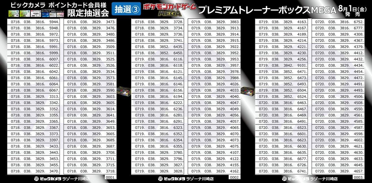 抽選結果③】 ◼️ポケカ抽選販売 -川崎店申込の方対象-◼️ ≪対象