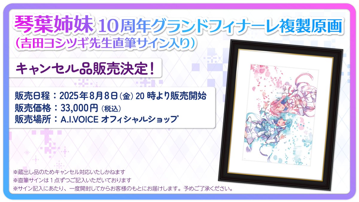宛名なし★キキララ★直筆サイン絵皿 琴葉茜葵 on X: