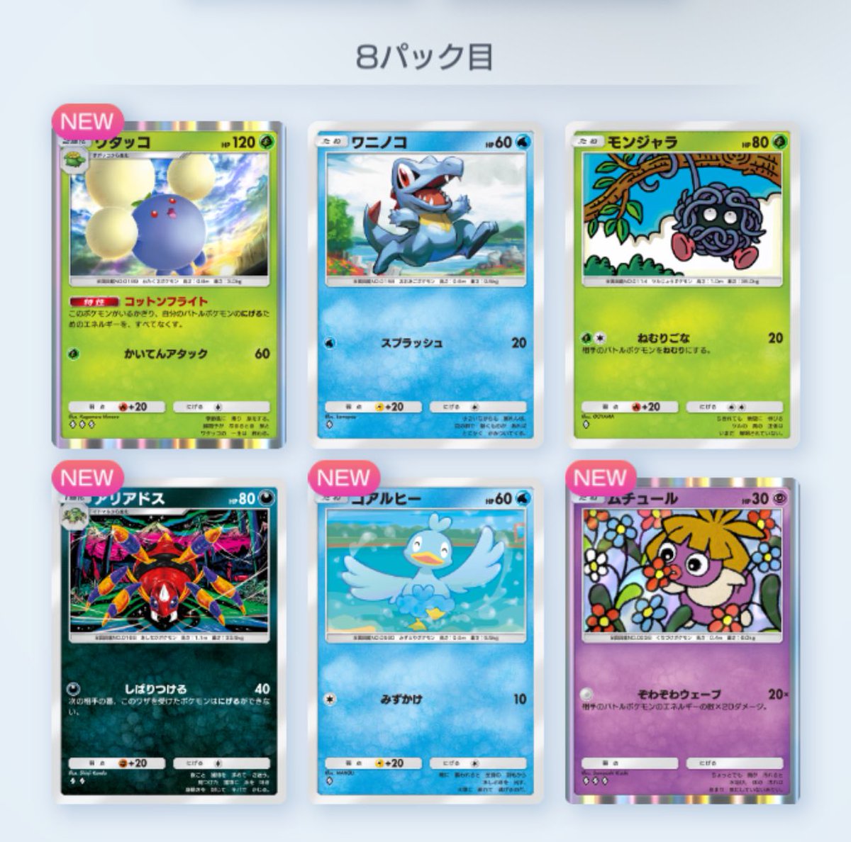 ラインナップ大カスだけど1パックに6枚入ってることなんてあんの？
俺初めて見たんやけど。

 #ポケポケ