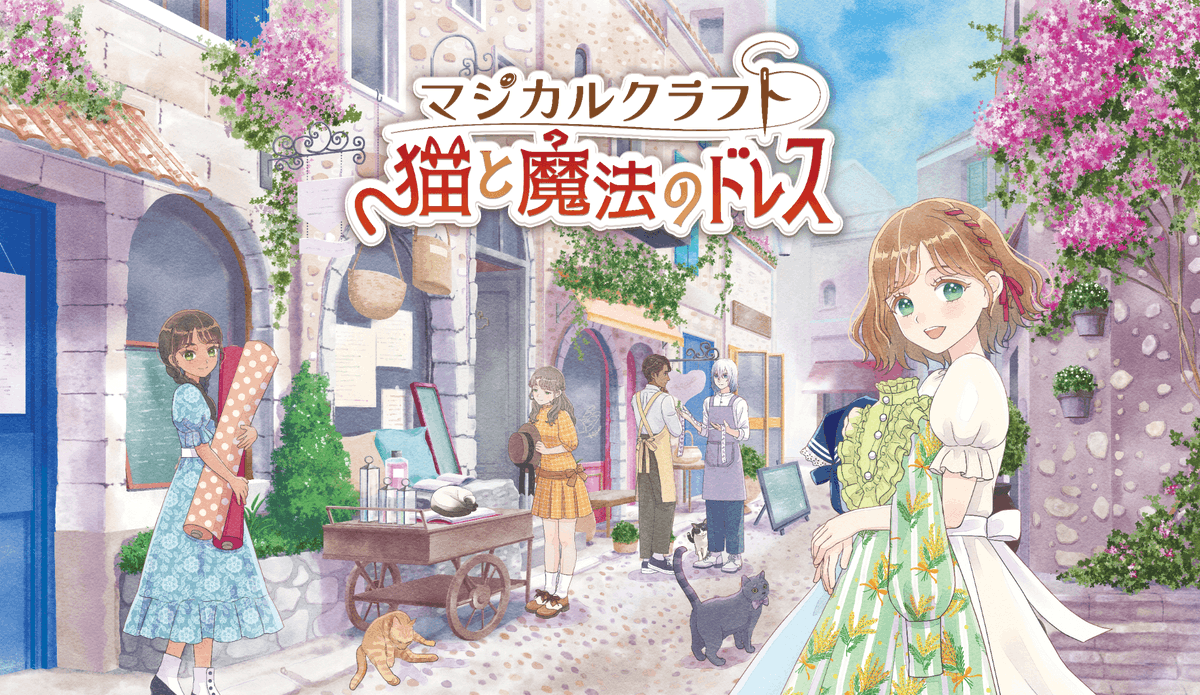 MagicalCraft_'s tweet photo. Nintendo Switchソフト「マジカルクラフト　猫と魔法のドレス」の発売が決定！🐈‍⬛

青い空、南の風、猫と猫―
小さなドレス職人のものがたり

▼公式サイトはこちらから
https://t.co/jhO0lTpRV7 https://t.co/BgivYEqyTy