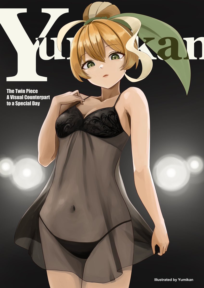 雑誌の表紙風

#ゆみかんの樹