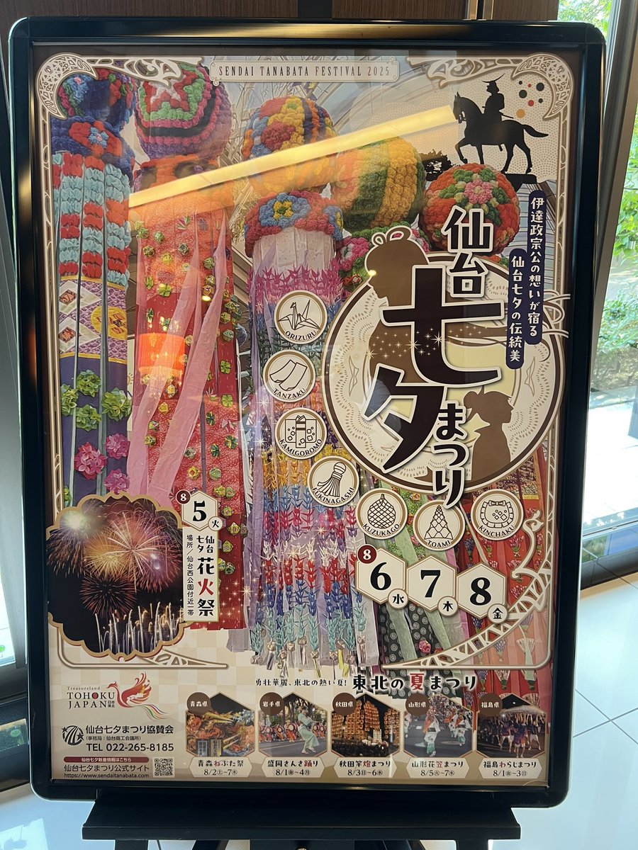 saito_net's tweet photo. 「仙台七夕まつり」まであと1週間🎋
皆様ぜひ仙台にお越しくださいませ🙋
#仙台七夕まつり https://t.co/3X2GMpijLr