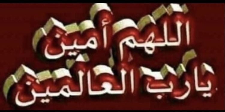 وﻋَﻠَﻴـْــﻜُﻢ ﺍﻟﺴَّـــــﻼَﻡُ ﻭَﺭَﺣْﻤَﺔُ ﺍﻟﻠﻪِ ﻭَﺑَﺮَﻛـَـﺎﺗُﻪ

🌿🌹سبحان اللّٰہ و بحمد ہ سبحان اللّٰہ العظیم 🌹🌿

#خاتم_النبیین_محمدﷺ 🌹