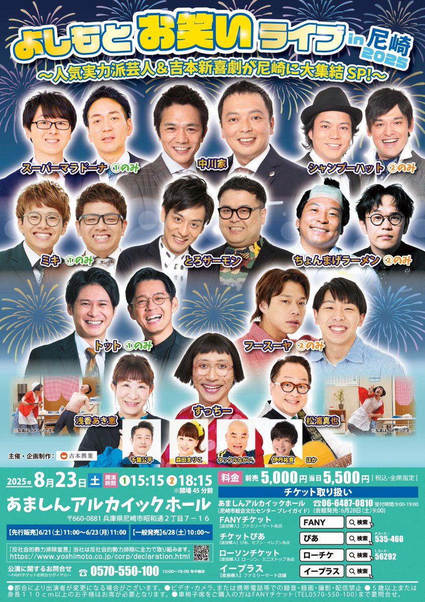 よしもとライブ on X: 