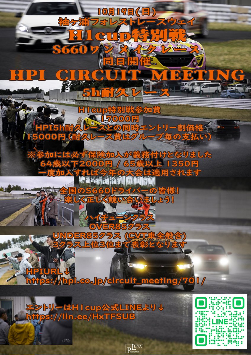 H1cup (@_h1cup) on Twitter photo 10月19日(日)
袖ヶ浦フォレストレースウェイ
#H1cup 特別戦 S660ワンメイクレース
同日開催
#HPI CIRCUIT MEETING 5h耐久レース
s660サーキットユーザーの皆様是非参加してください!
s660しかいないレース最高ですよ🙆
H1cup特別戦参加費
17000円
HPI5h耐久レースとの同時エントリー割価格 10月19日(日)
袖ヶ浦フォレストレースウェイ
#H1cup 特別戦 S660ワンメイクレース
同日開催
#HPI CIRCUIT MEETING 5h耐久レース
s660サーキットユーザーの皆様是非参加してください!
s660しかいないレース最高ですよ🙆
H1cup特別戦参加費
17000円
HPI5h耐久レースとの同時エントリー割価格