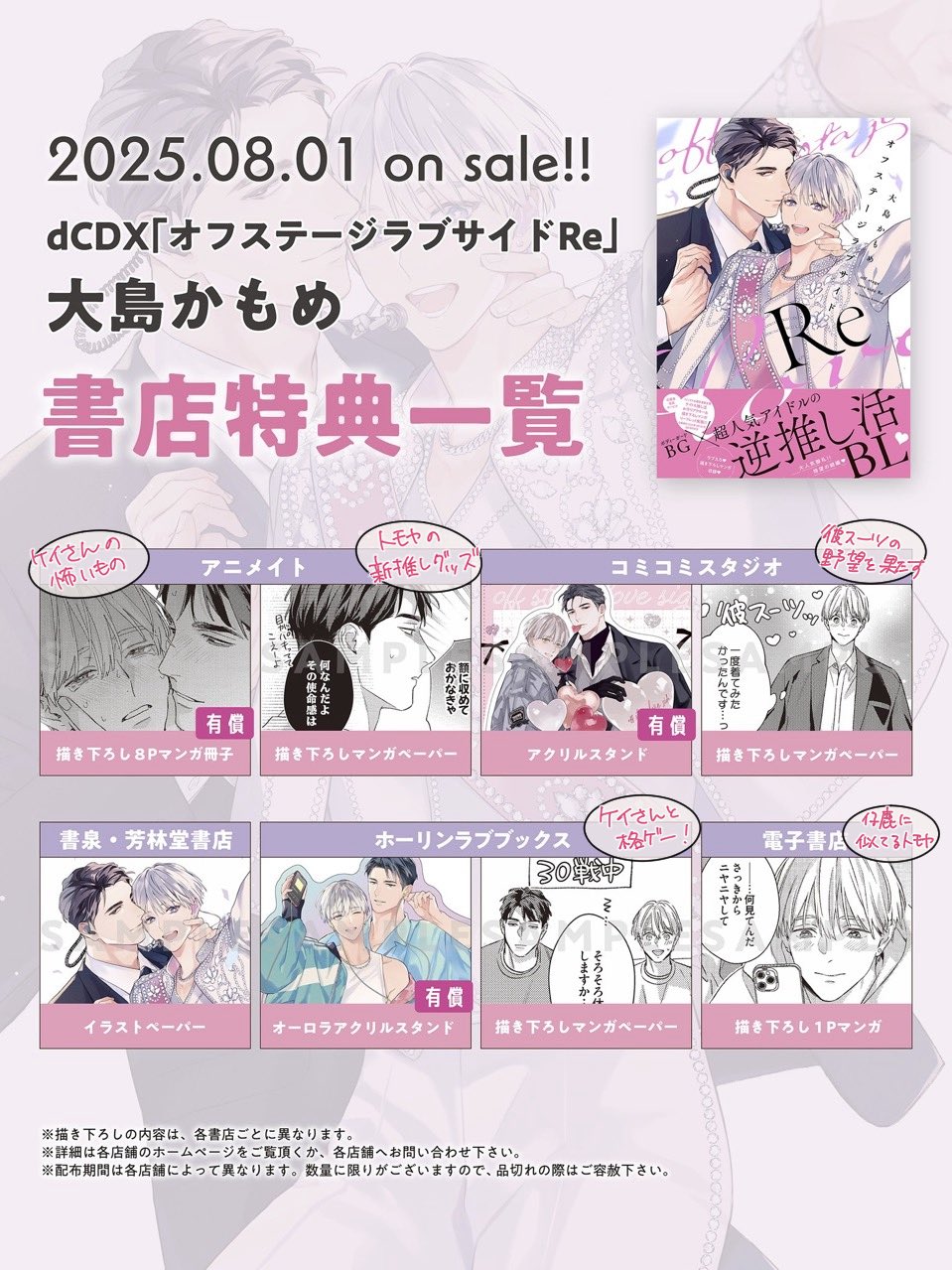 Highlights by 大島かもめ♢新刊「オフステージラブサイドRe