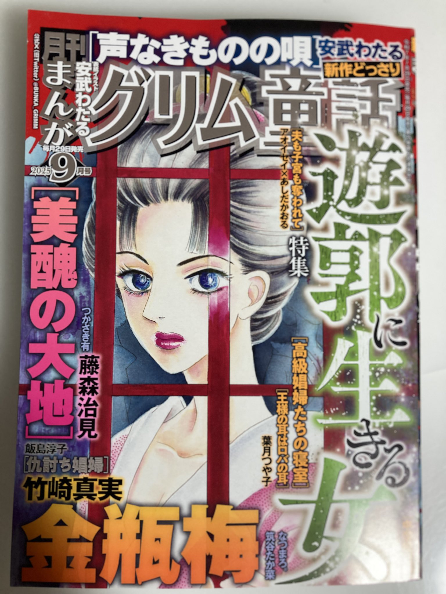 マンガグリム童話 1-32巻 35-38巻 41巻42巻 まんがグリム童話 2024年 11 月号 [雑誌] | アンソロジー |本