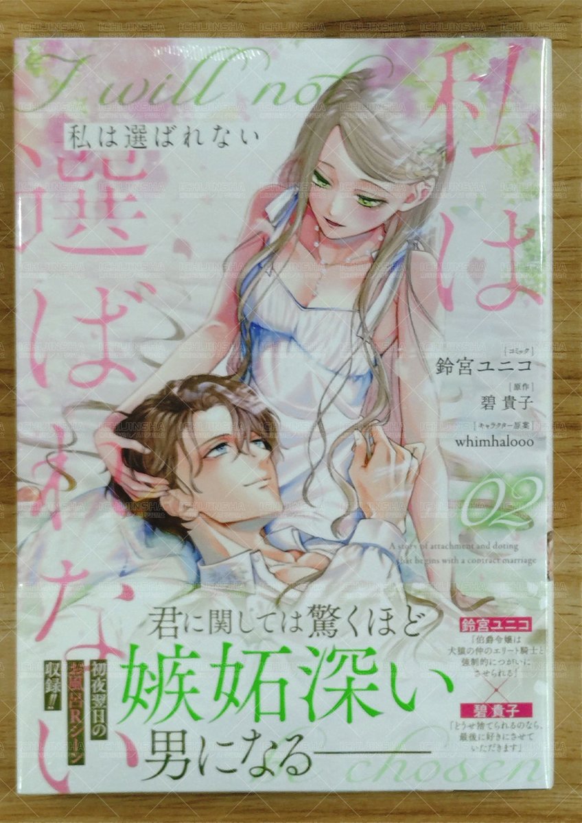 捨てられ男爵令嬢は黒騎士様のお気に入り　1〜6巻　私は選ばれない　碧貴子 Amazon.co.jp: 捨てられ男爵令嬢は黒騎士様のお気に入り 3巻
