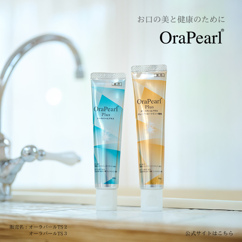 オーラパール(OraPearl)【公式】 (@orapearl_OA) / X