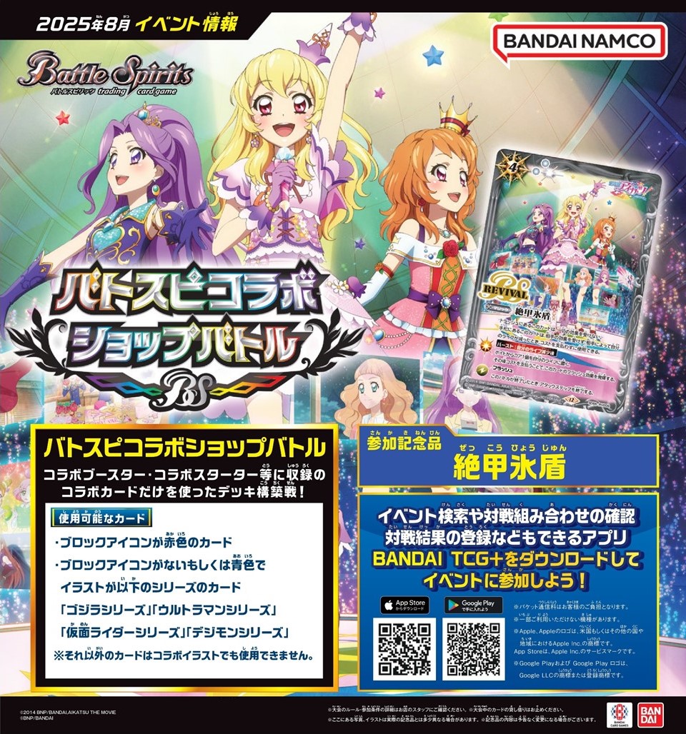 バトルスピリッツ on X: 