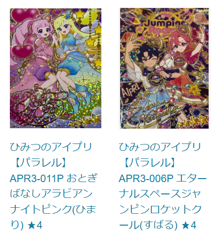 ✨【ひみつのアイプリ】最新入荷✨ パラレルカード(サイン)が入荷