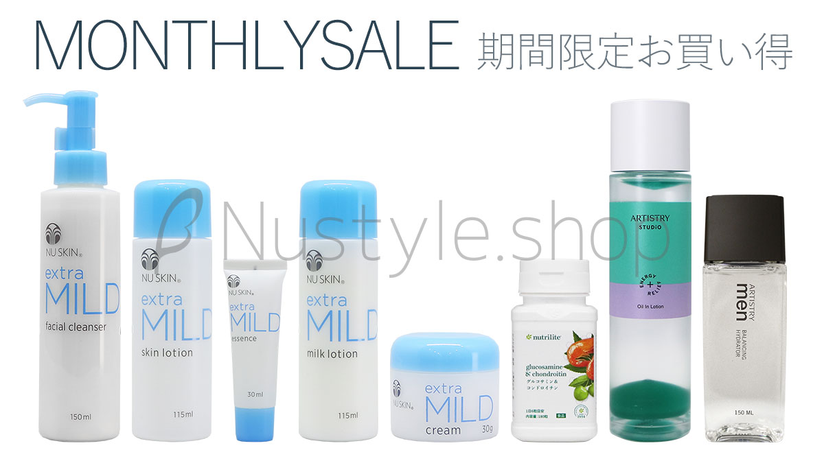 ニュースキン・アムウェイ激安通販店【ニュースタイル（ベスト