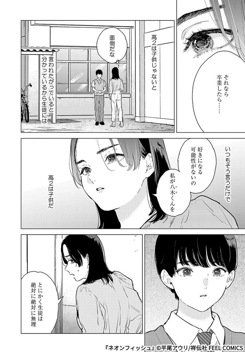 昔告白してきた生徒と、ホストと客として再会する話(3/4) 