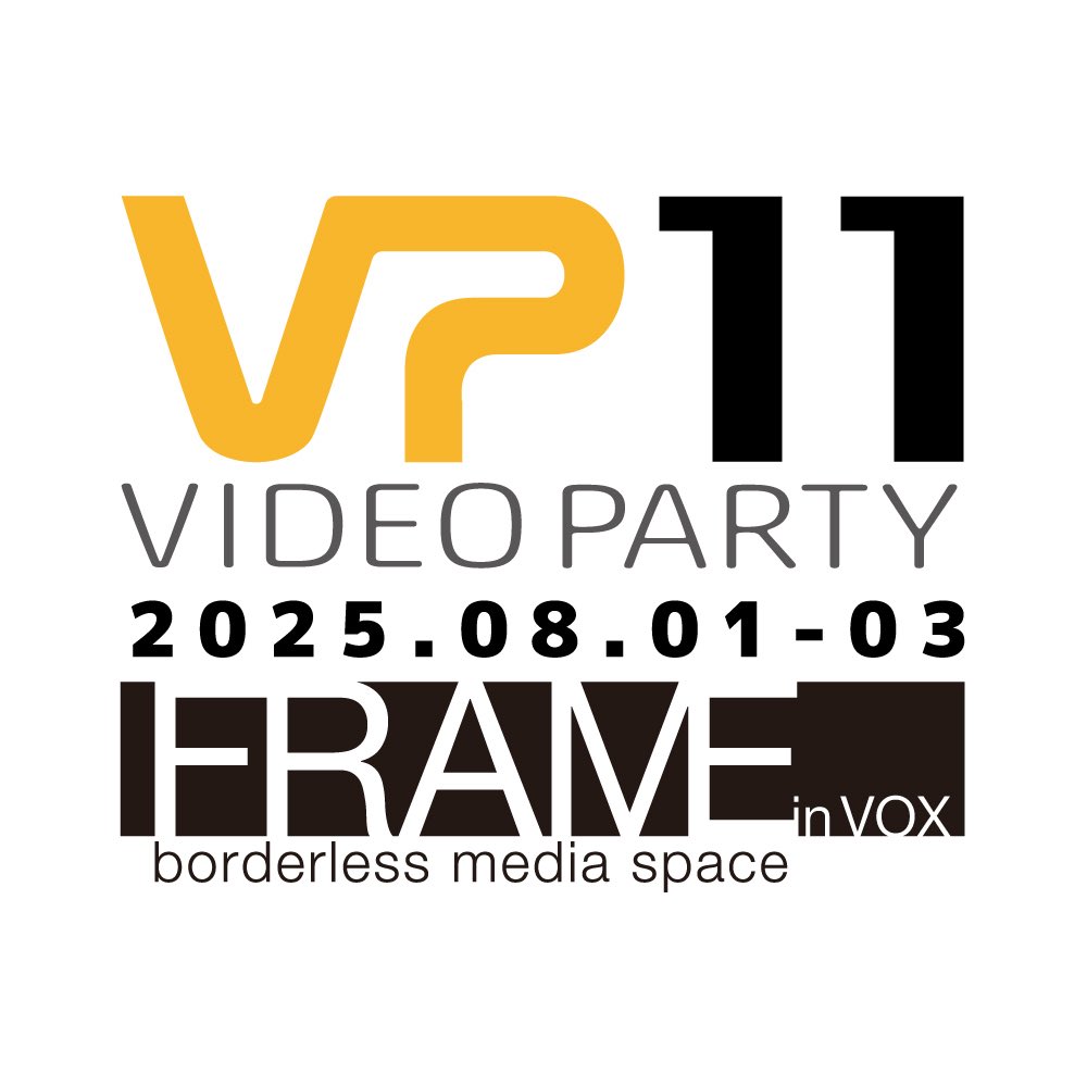 VIDEO PARTY11は8月1日(金)〜3日(日)、京都河原町三条のFRAME in VOXにて開催です。
今回は9プログラム上映です。
内容も様々な121作品の作品が集まりました。
各日上映開始は13時、15時30分、18時です。
ぜひご参加ください。

af-plan.com/vp/index.html