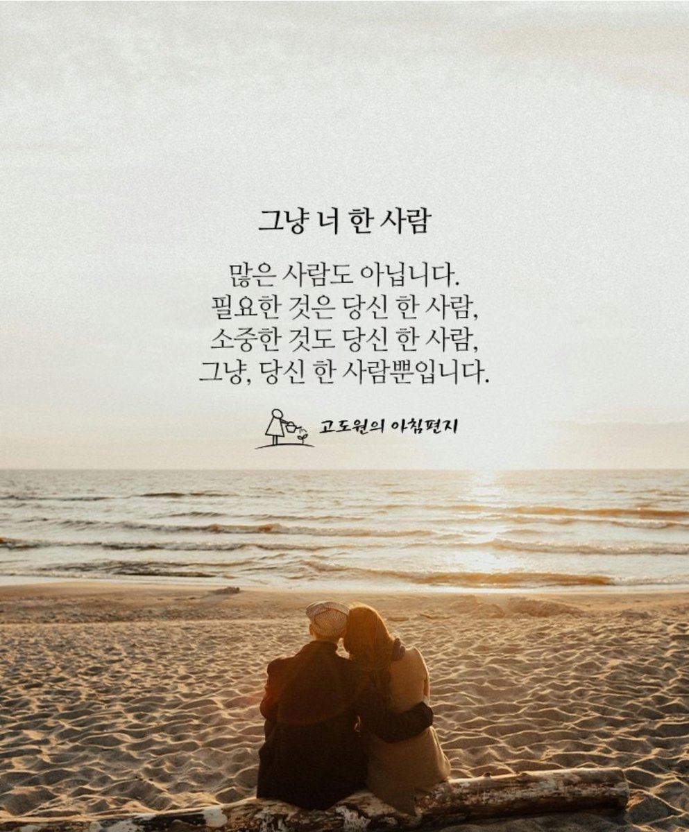 그냥 너 한사람