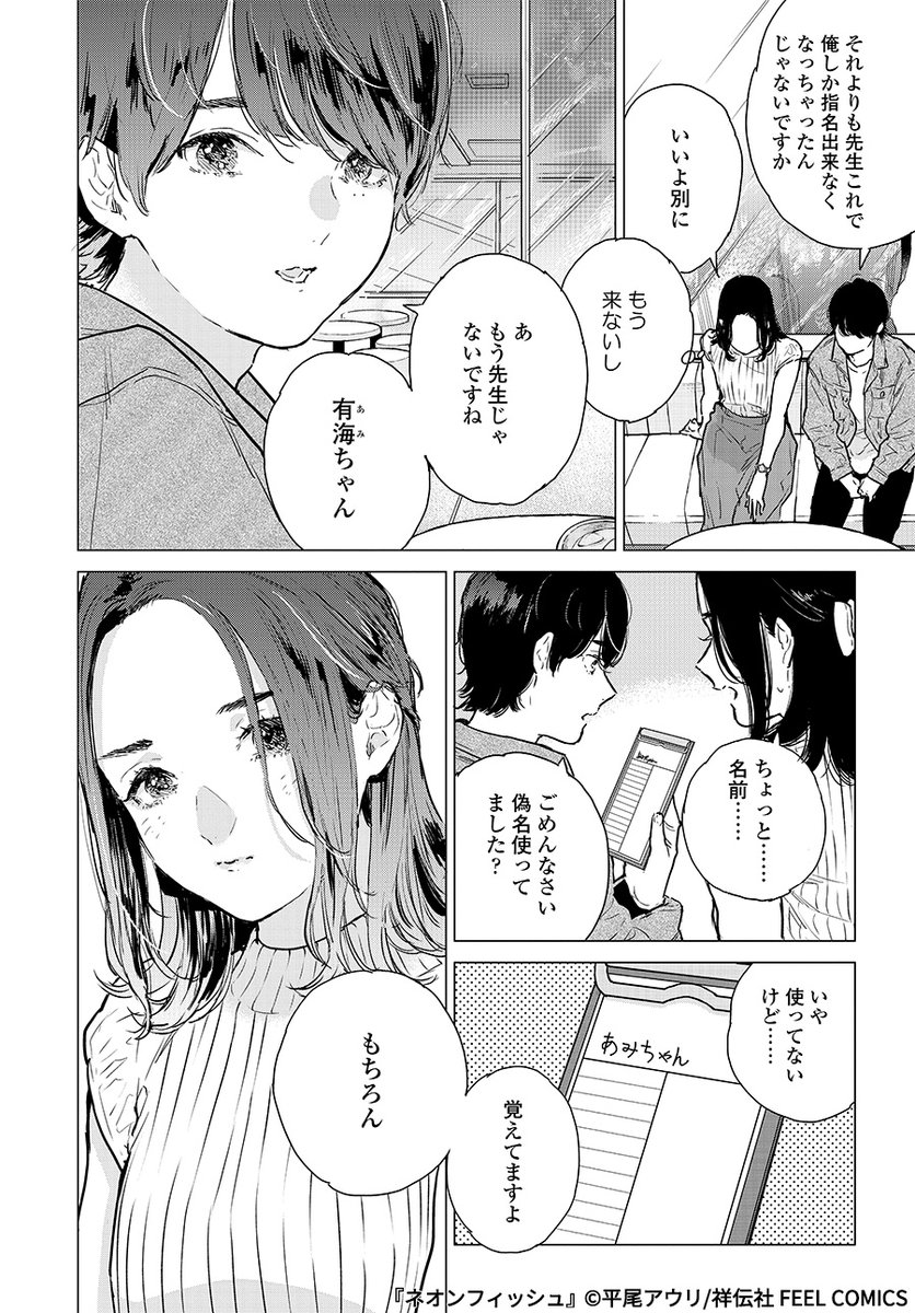 昔告白してきた生徒と、ホストと客として再会する話(4/4) 