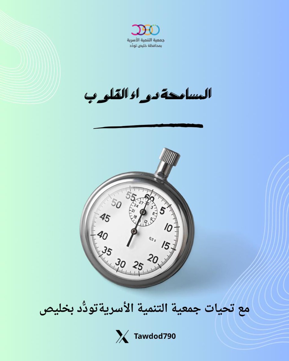 جمعيةالتنمية الأسرية بخليص تودُّد (@tawdod790) on Twitter photo 