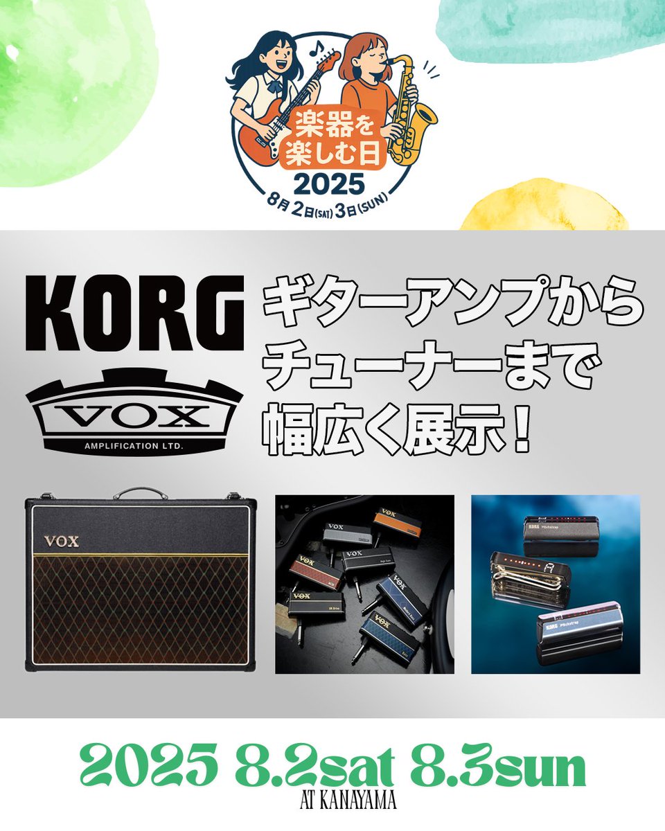 【✉️出展企業さまからのメッセージ⑦】

今年の #楽器を楽しむ日2025 に、電子楽器からギター関連まで扱う、KORGさんが出展決定👏✨ <a href="/korg_inc/">KORG</a> <a href="/VOXampsJP/">VOX amps JP</a> 

KORGブースでは練習のお供であるamPlug3から、VOXを代表するギターアンプAC30まで展示している機種の試奏が可能です！